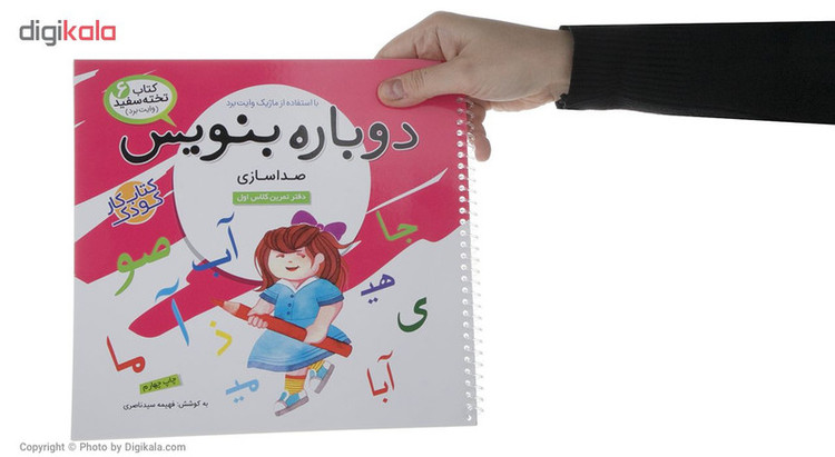 کتاب دوباره بنویس وایت برد 6 اثر فهیمه سید ناصری JFE