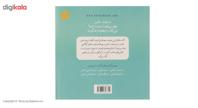 کتاب آداب شهروندی با معرفت باشیم اثر کاسی مایر JFE