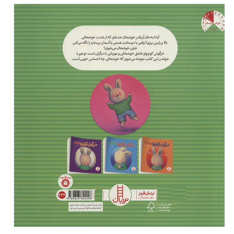 کتاب خرگوش کوچولوی خوشحال اثر تریس مورونی نشر نردبان JFE