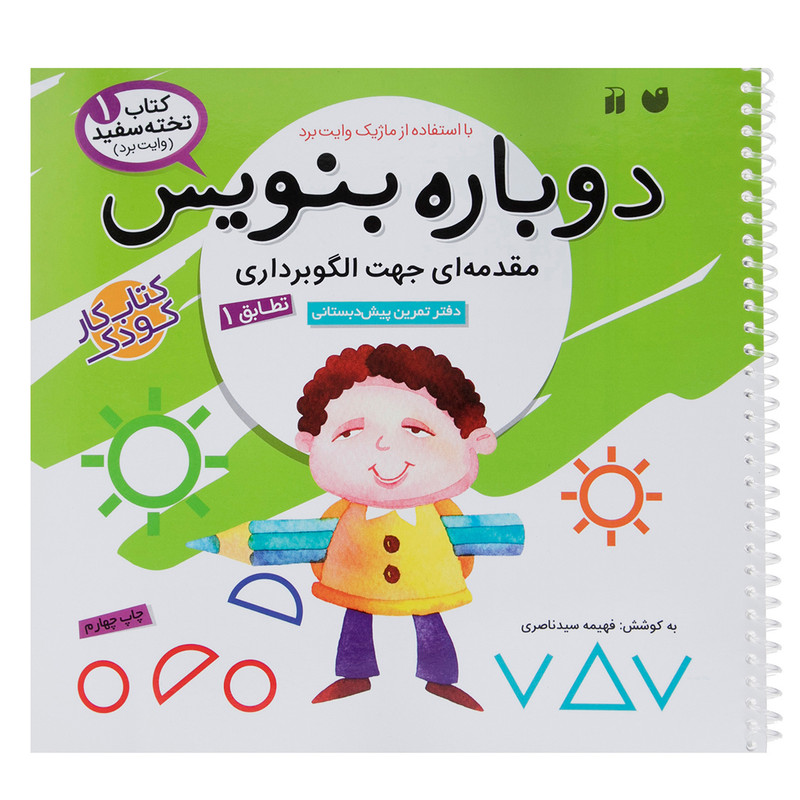 کتاب دوباره بنویس وایت برد 1 اثر فهیمه سید ناصری JFE