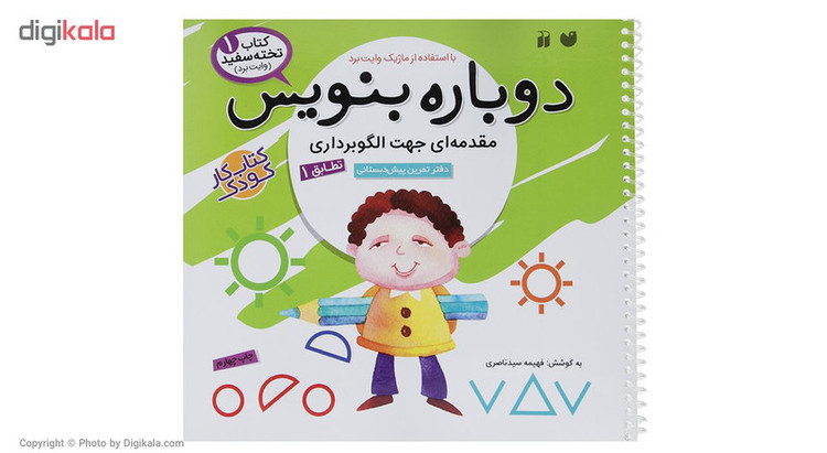 کتاب دوباره بنویس وایت برد 1 اثر فهیمه سید ناصری JFE