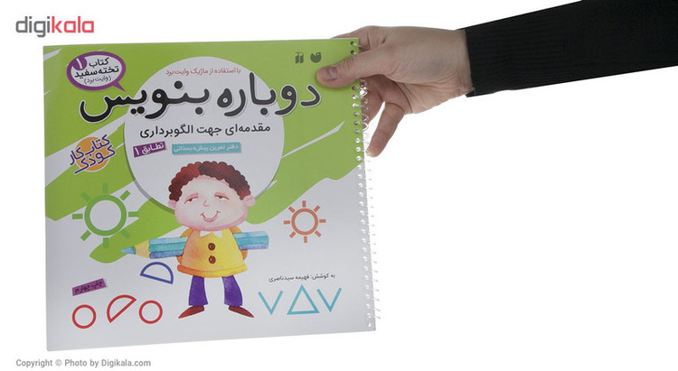 کتاب دوباره بنویس وایت برد 1 اثر فهیمه سید ناصری JFE