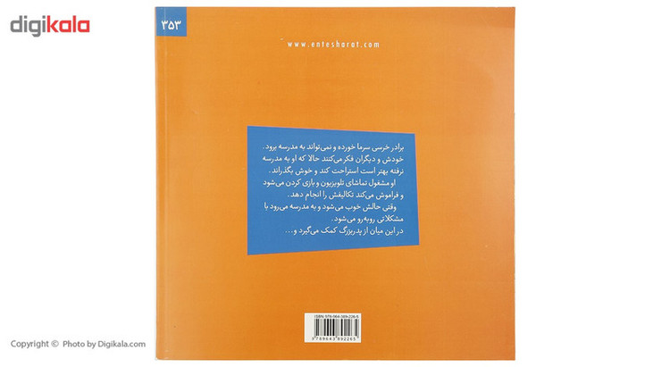 کتاب غیبت از مدرسه اثر استن و جن برنستین JFE
