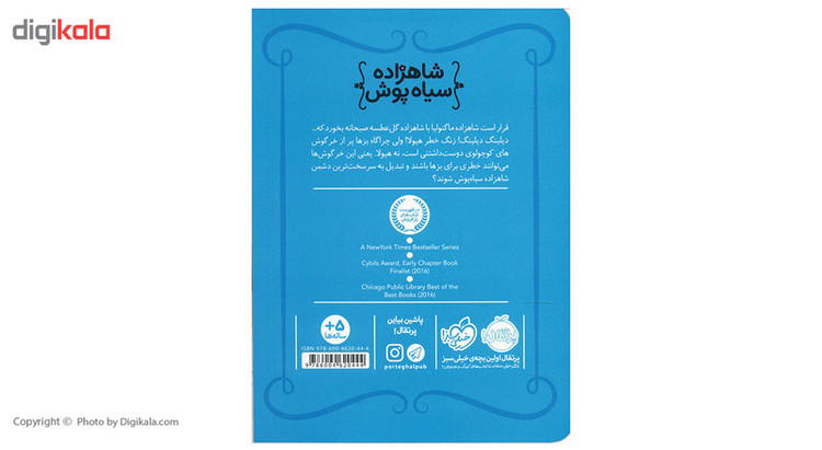 کتاب خرگوش های بزخور اثر شنون هیل JFE