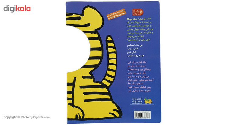 کتاب تو بیشه دیده می شه اثر نیلوفر بهاری JFE