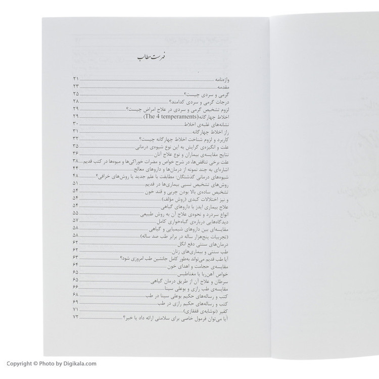 کتاب درمان گیاهی با روش ابوعلی سینا اثر محمدحسن نعیمی نشر نسل نواندیش JFE