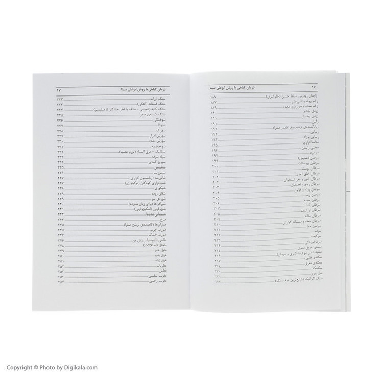کتاب درمان گیاهی با روش ابوعلی سینا اثر محمدحسن نعیمی نشر نسل نواندیش JFE