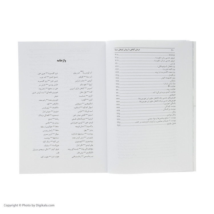 کتاب درمان گیاهی با روش ابوعلی سینا اثر محمدحسن نعیمی نشر نسل نواندیش JFE