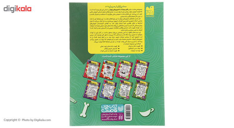 کتاب قایم موشک با تصویرهای پنهان 7 اثر فرزانه کریمی JFE