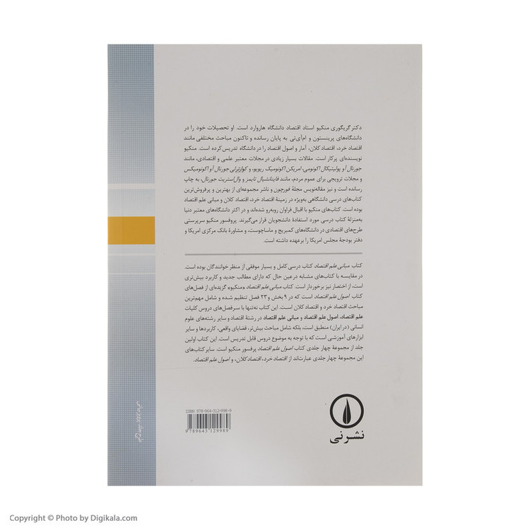 N9U کتاب مبانی علم اقتصاد اثر گریگوری منکیو نشر نی