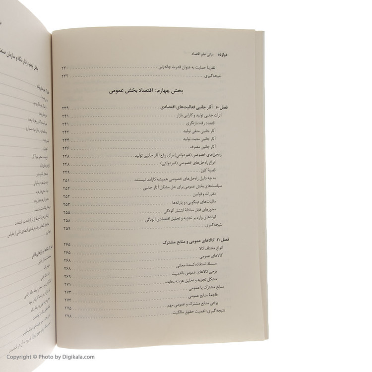 N9U کتاب مبانی علم اقتصاد اثر گریگوری منکیو نشر نی