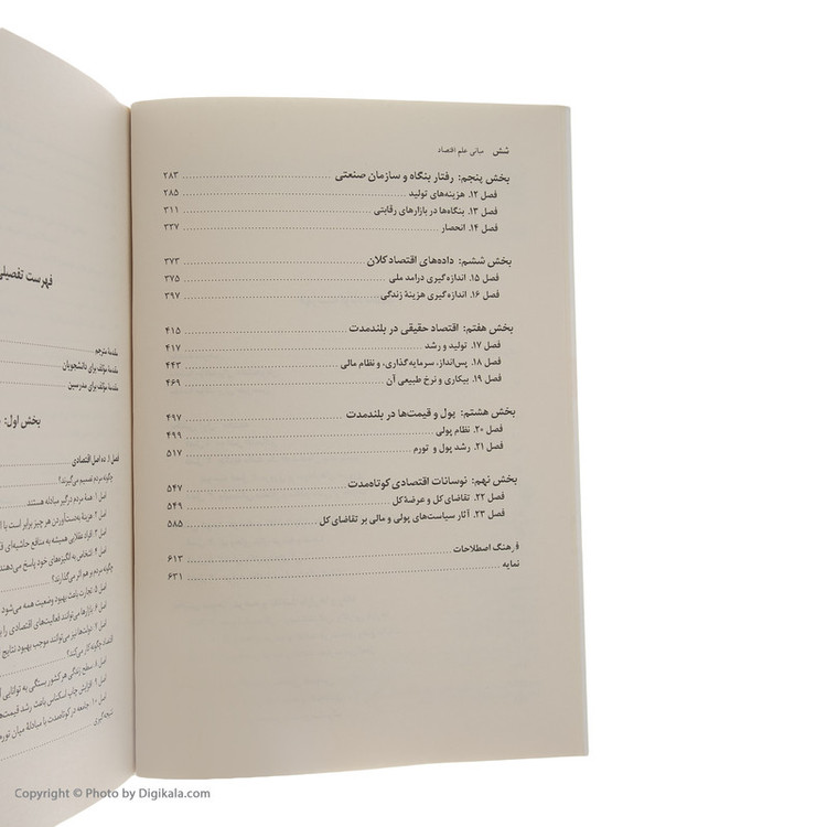 N9U کتاب مبانی علم اقتصاد اثر گریگوری منکیو نشر نی