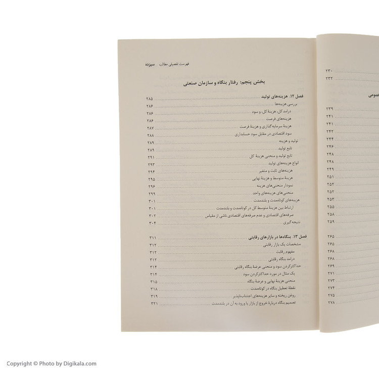 N9U کتاب مبانی علم اقتصاد اثر گریگوری منکیو نشر نی