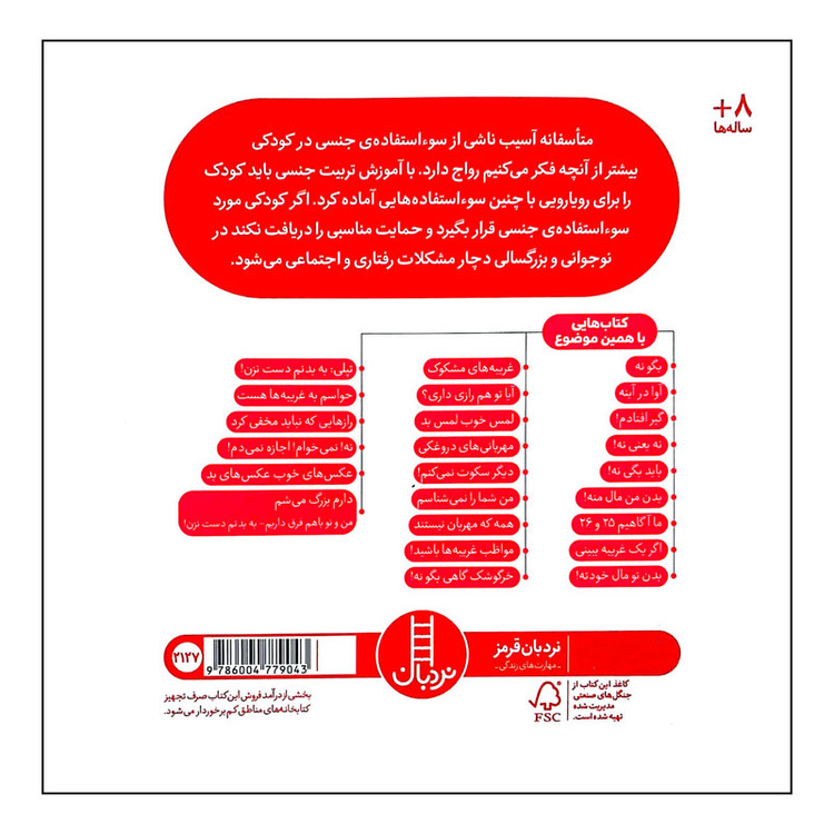 کتاب گناه تو نبود کتی اثر لیندزی کی. کربز انتشارات فنی ایران F5S