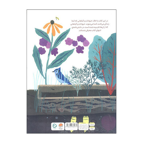 کتاب بالا روی خاک پایین روی توی خاک اثر کیت مسنر ترجمه سارا سلیمی نشر مهرسا D7F