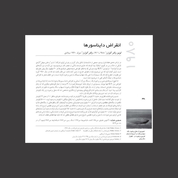 کتاب علم اثر سایمون سینگ انتشارات گوتنبرگ SMC