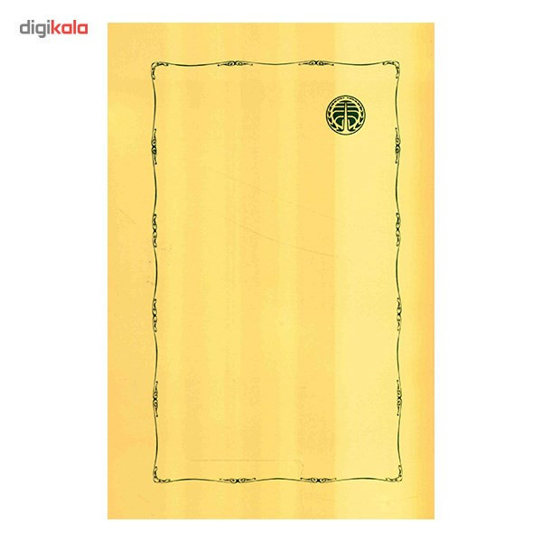 کتاب جامعه باز و دشمنان آن اثر کارل پوپر SMC