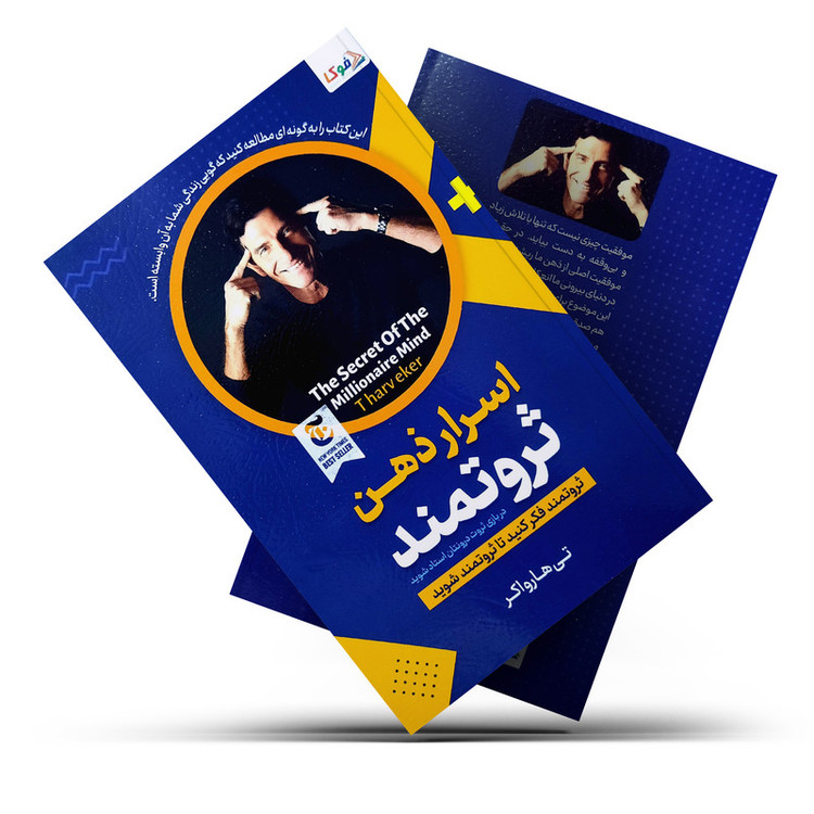 کتاب اسرار ذهن ثروتمند اثر تی هارو اکر انتشارات کتاب فوکا 7M4
