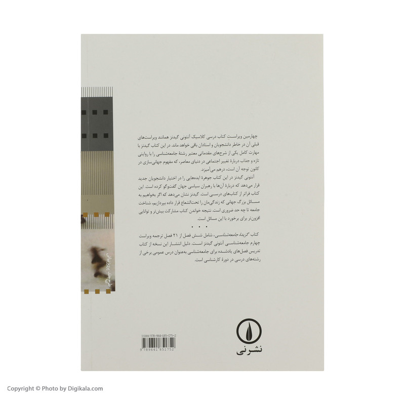 کتاب گزیده جامعه شناسی اثر آنتونی گیدنز نشر نی SUD
