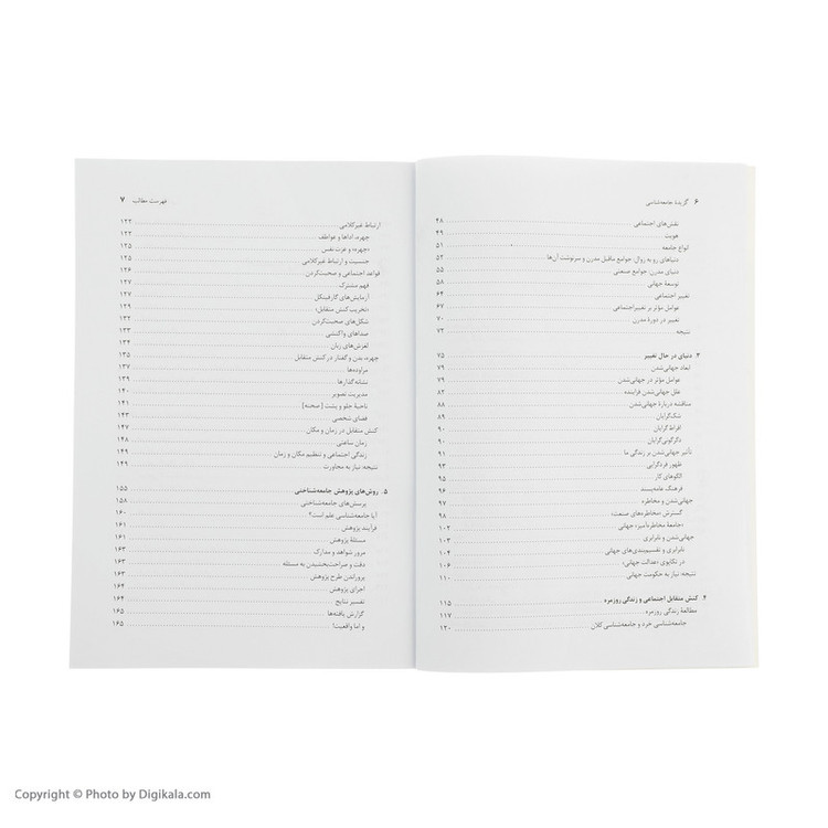 کتاب گزیده جامعه شناسی اثر آنتونی گیدنز نشر نی SUD