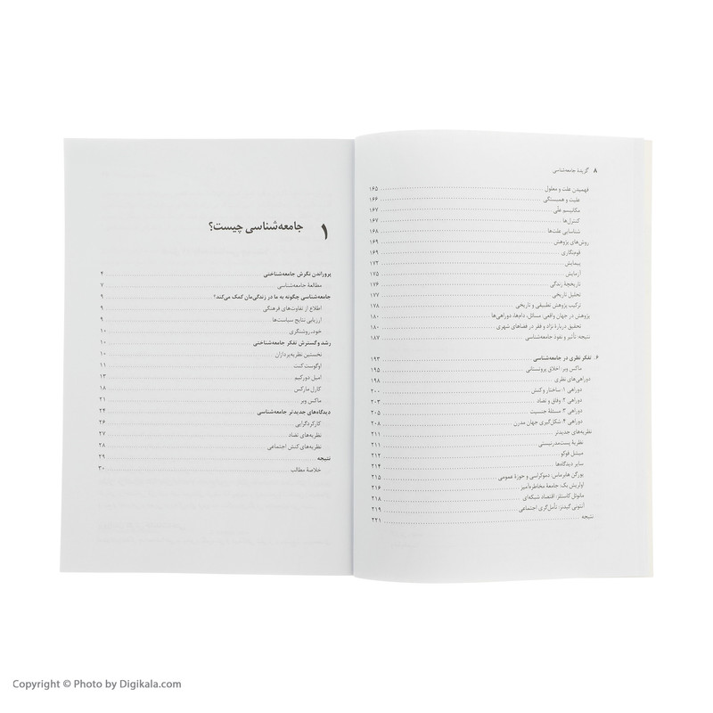 کتاب گزیده جامعه شناسی اثر آنتونی گیدنز نشر نی SUD