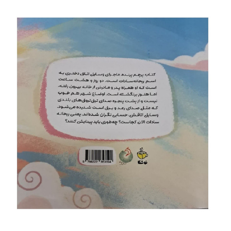 کتاب پرچم پرنده اثر مرضیه اعتمادی انتشارات شهید کاظمی AGR