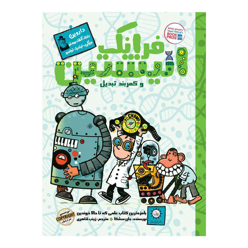 کتاب فرانک انیشتین و کمربند تبدیل اثر جان سشکا نشر ایران بان F5S