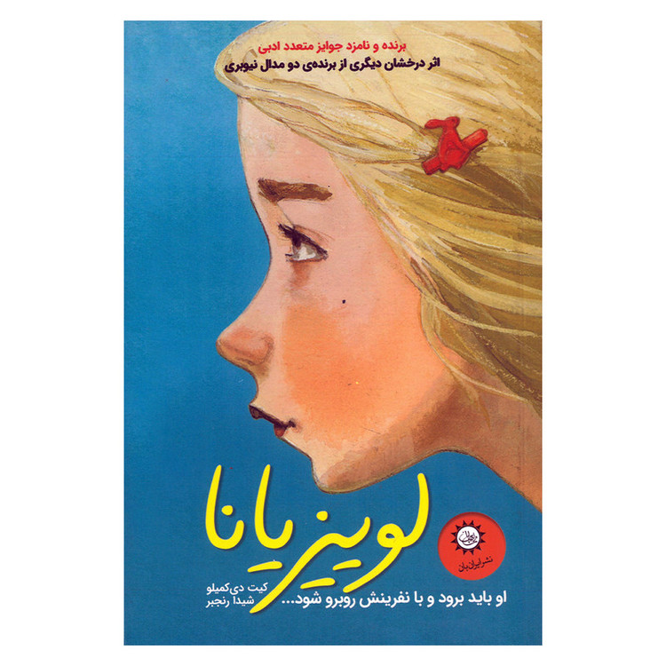 کتاب مجموعه داستان تابستان اثر کیت دی کمیلو ترجمه شیدا رنجبر نشر ایران بان F5S