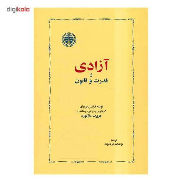 کتاب آزادی و قدرت و قانون اثر فرانتس نویمان SMC