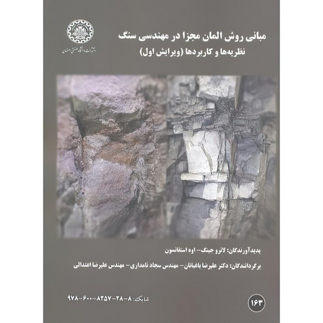 کتاب مبانی روش المان مجزا در مهندسی سنگ اثر لانرو جینگ و اوه استفانسون ترجمه جمعی از مترجمان انتشارات دانشگاه صنعتی ا...