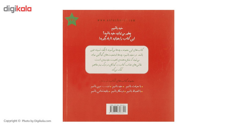کتاب آداب شهروندی مفید باشیم اثر کاسی مایر 2UN