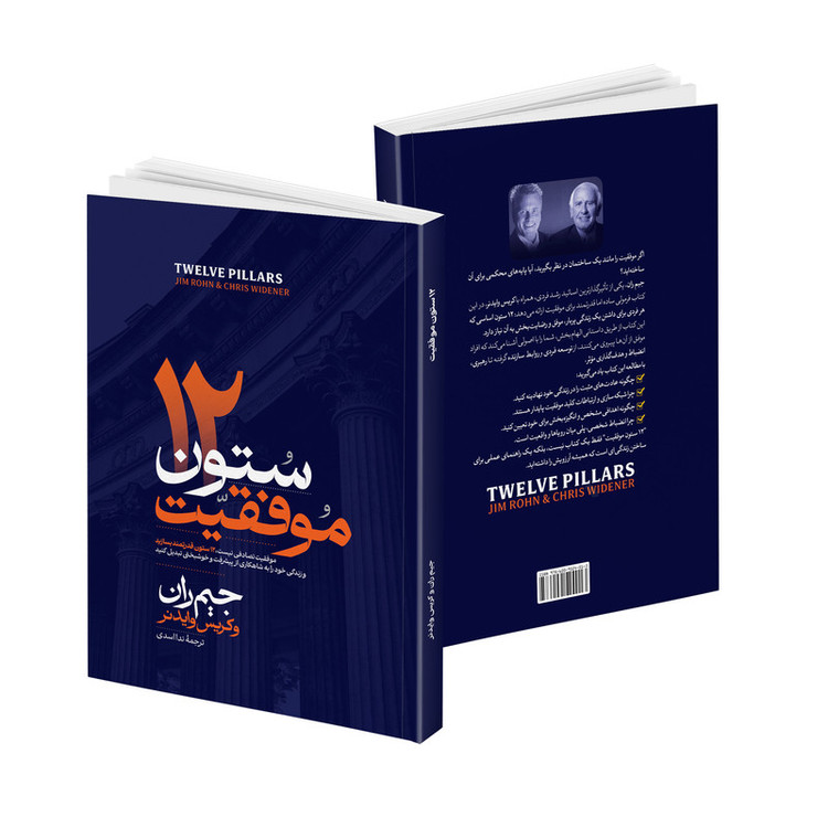 کتاب 12 ستون اثر جیم ران ترجمه ندا اسدی انتشارات آتیسا N9P