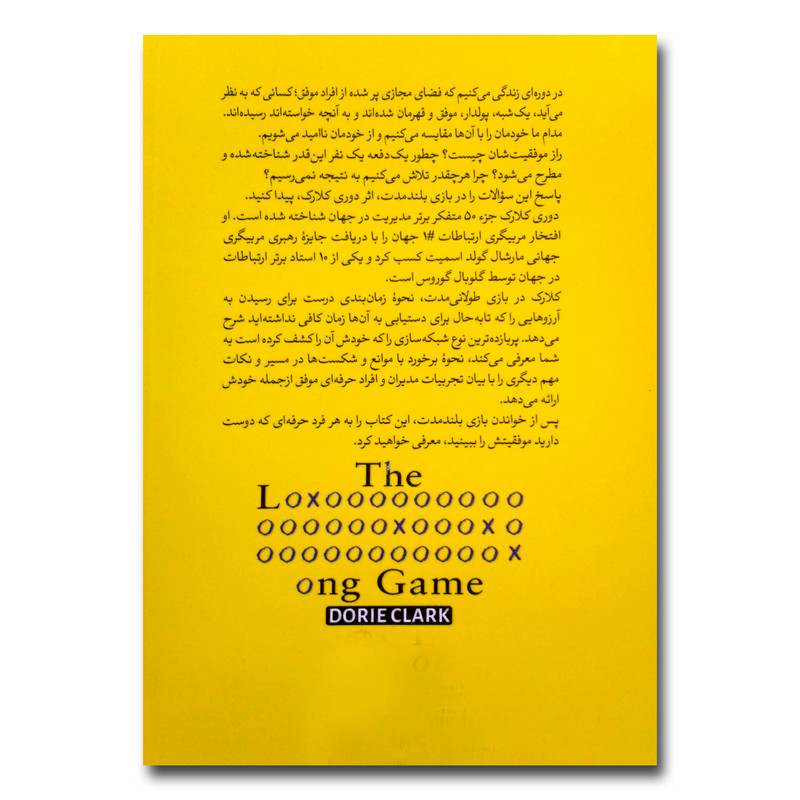 کتاب بازی بلندمدت اثر دوری کلارک ترجمه بیتا کریم زاده انتشارات آزرمیدخت N9P
