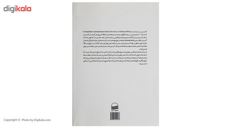 کتاب جهانی شدن و تنوع فرهنگی اثر پیپا نوریس JTS