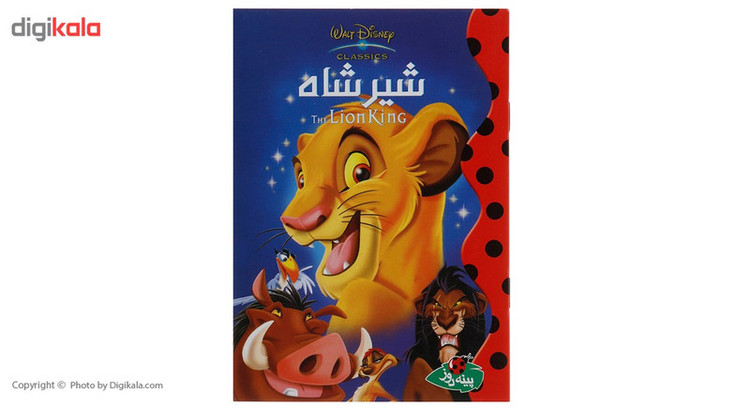 کتاب شیرشاه اثر والت دیزنی D7F