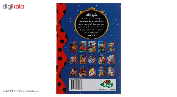 کتاب شیرشاه اثر والت دیزنی D7F