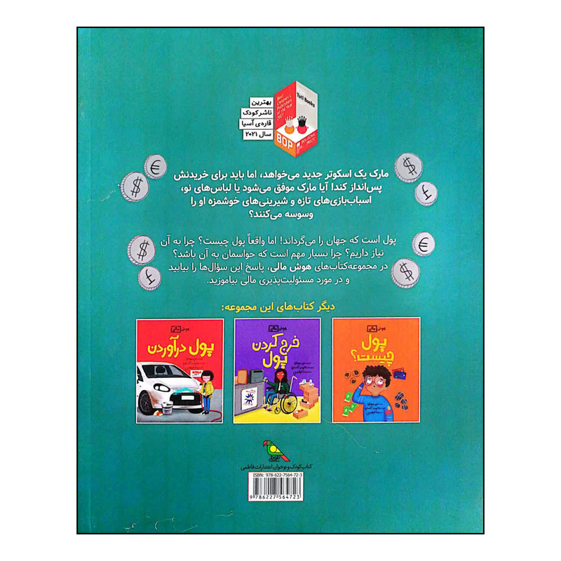 کتاب هوش مالی پس انداز پول اثر بن هوبارد نشر فاطمی D7F