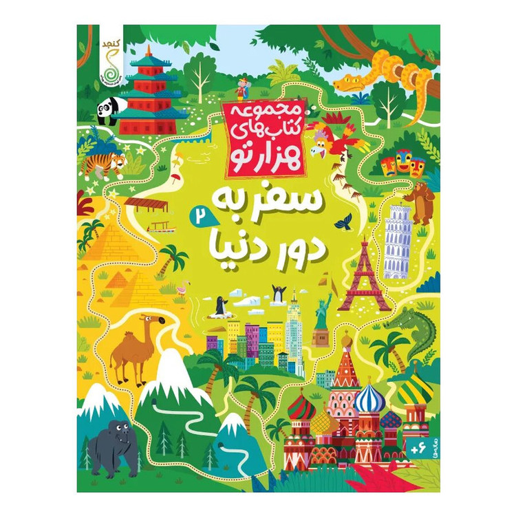 کتاب سفر به دور دنیا اثر سم اسمیت ترجمه شاهین قائمی نژاد انتشارات پویش اندیشه خوارزمی جلد 2 D7F