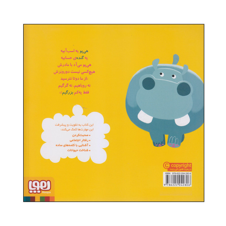 کتاب هی پو عذرخواهی می کند اثر مایکل دال انتشارات هوپا D7F