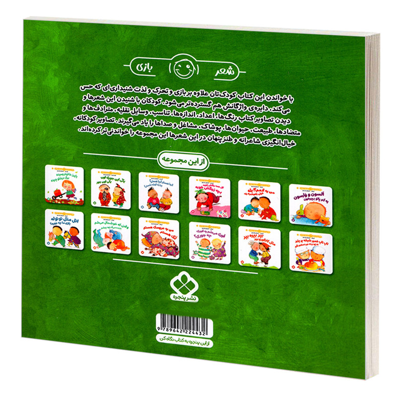 کتاب دوستت دارم چه شکلیه؟ مثل چیه؟ مثل کیه؟ اثر زهرا موسوی و کارول تامپسون انتشارات پنجره D7F