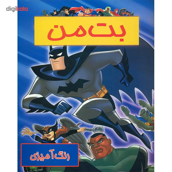 کتاب رنگ آمیزی بت من C2C