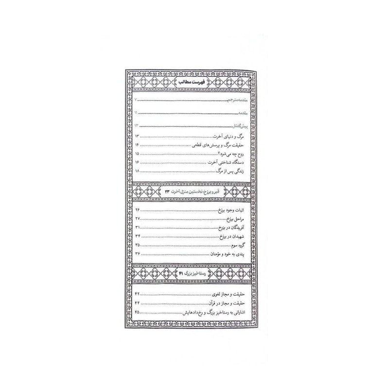 کتاب صحرای محشر اثر سید حسن نصرالله ترجمه سید مهدی وزیری یزدی انتشارات واژه پرداز اندیشه AGR