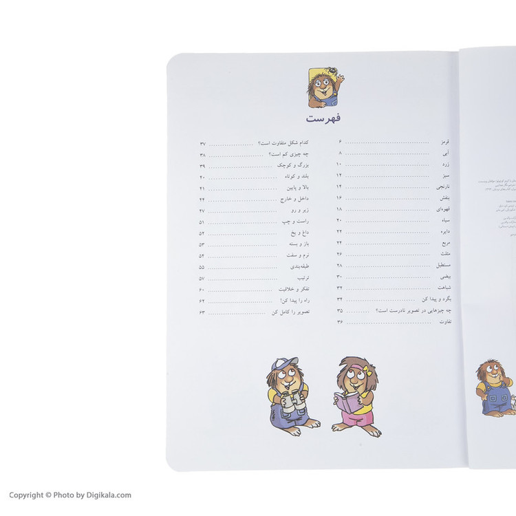 کتاب آموزش مفاهیم پایه پیش دبستان با کریتر کوچولو اثر جمعی از نویسندگان D7F