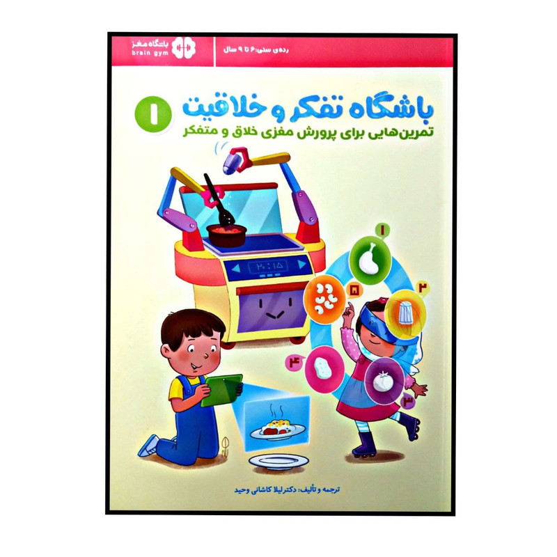 کتاب باشگاه تفکر و خلاقیت قرمز اثر لیلا کاشانی وحید انتشارات مهرسا C2C