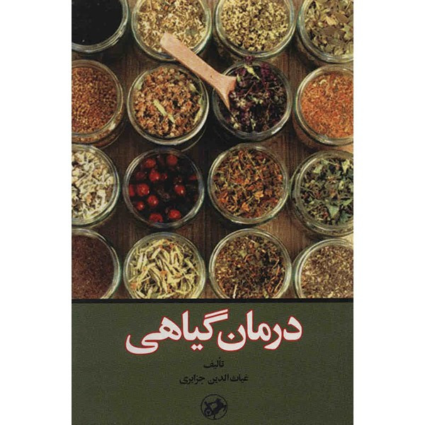 کتاب درمان گیاهی اثر غیاث الدین جزایری VXJ