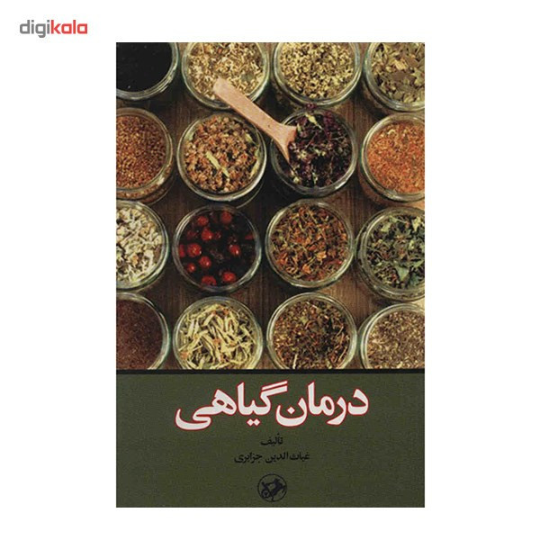کتاب درمان گیاهی اثر غیاث الدین جزایری VXJ
