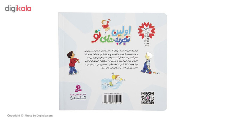 کتاب اولین تجربه های تو اثر نیکولا اسمی نشر بنفشه JFE