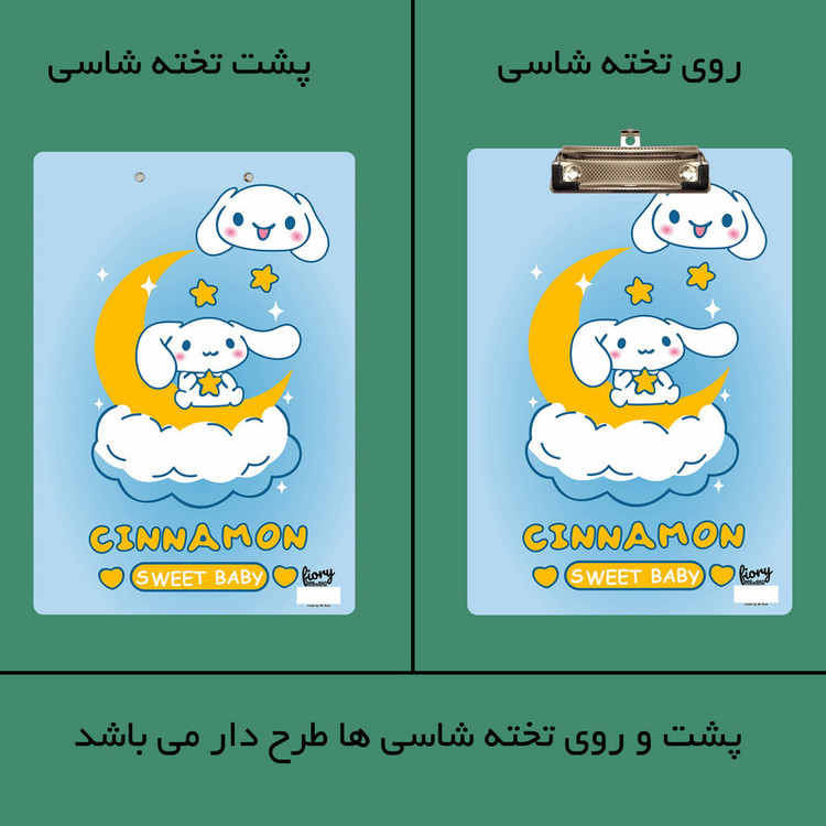 تخته شاسی مستر راد مدل ملودی طرح کیوت کد fiory 2388 سایز A4 Z54