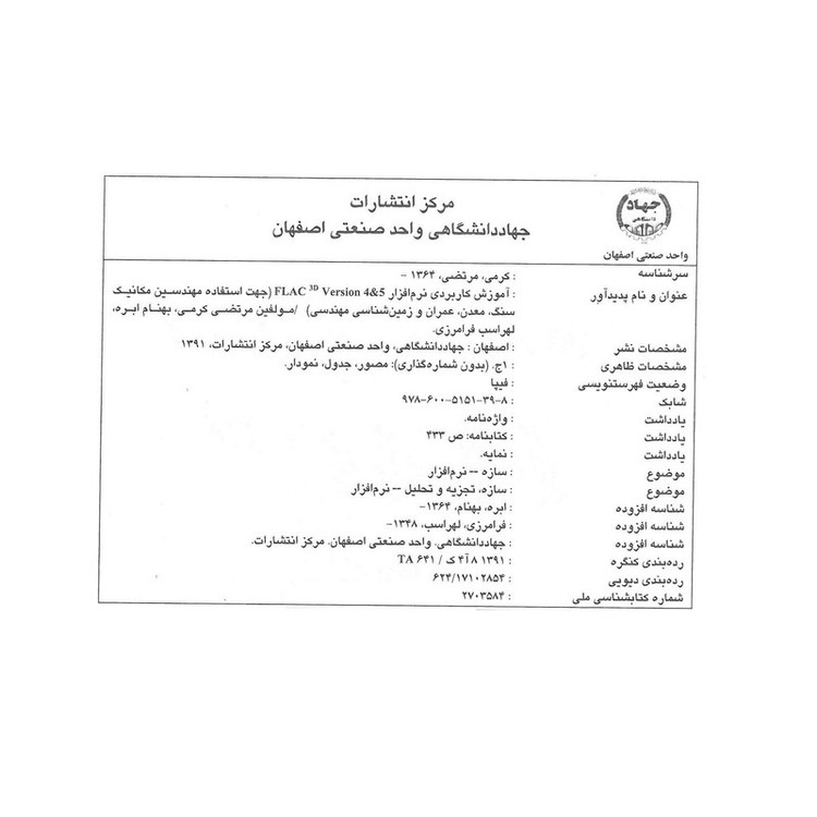 آموزش کاربردی نرم افزار FLAC3D اثر جمعی از نویسندگان انتشارات دانشگاه صنعتی اصفهان 2UN