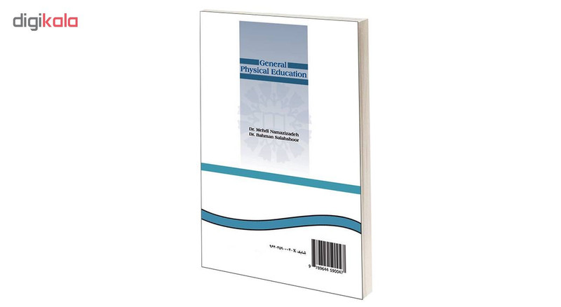 کتاب تربیت بدنی عمومی اثر دکتر مهدی نمازیزاده و دکتر بهمن سلحشور نشر سمت 2UN
